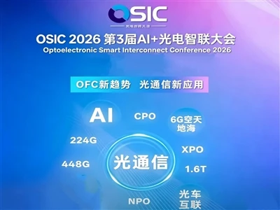 Преглед ОСИЦ 2026: Оптицал Цоммуницатион 3.0 испловљава, АИ предводи реформу ...